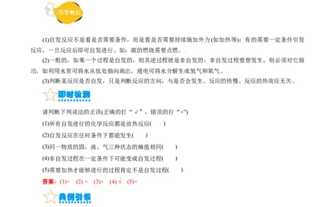 考点24化学反应的方向(核心考点精讲精练)_05高考化学_通用版（老高考）复习资料_2024年复习资料_完备战2024年高考化学一轮复习考点帮（全国通用）