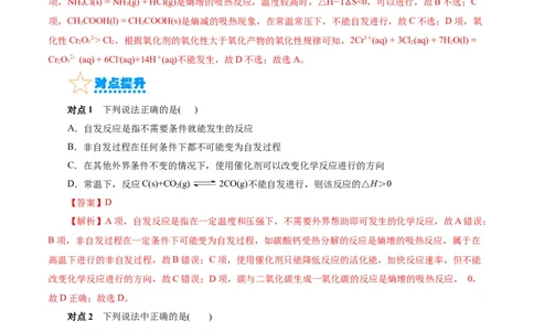 考点24化学反应的方向(核心考点精讲精练)_05高考化学_通用版（老高考）复习资料_2024年复习资料_完备战2024年高考化学一轮复习考点帮（全国通用）