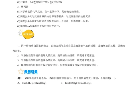 考点24化学反应的方向(核心考点精讲精练)_05高考化学_通用版（老高考）复习资料_2024年复习资料_完备战2024年高考化学一轮复习考点帮（全国通用）