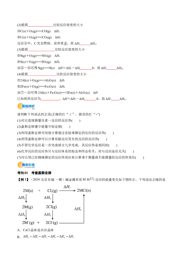 考点21化学反应的热效应（核心考点精讲精练）-备战2025年高考化学一轮复习考点帮（新高考通用）（原卷版）_05高考化学_2025年新高考资料_一轮复习_备战2025年高考化学一轮复习考点帮