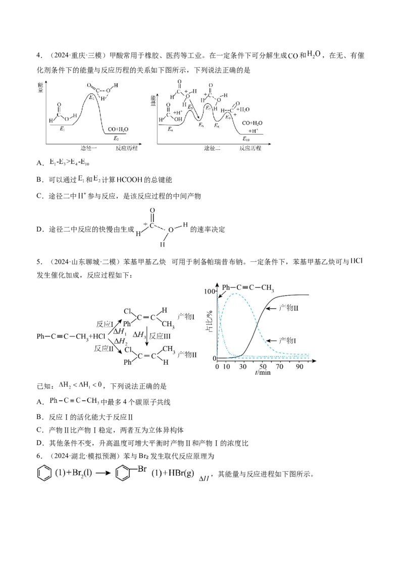 考点21化学反应的热效应（核心考点精讲精练）-备战2025年高考化学一轮复习考点帮（新高考通用）（原卷版）_05高考化学_2025年新高考资料_一轮复习_备战2025年高考化学一轮复习考点帮