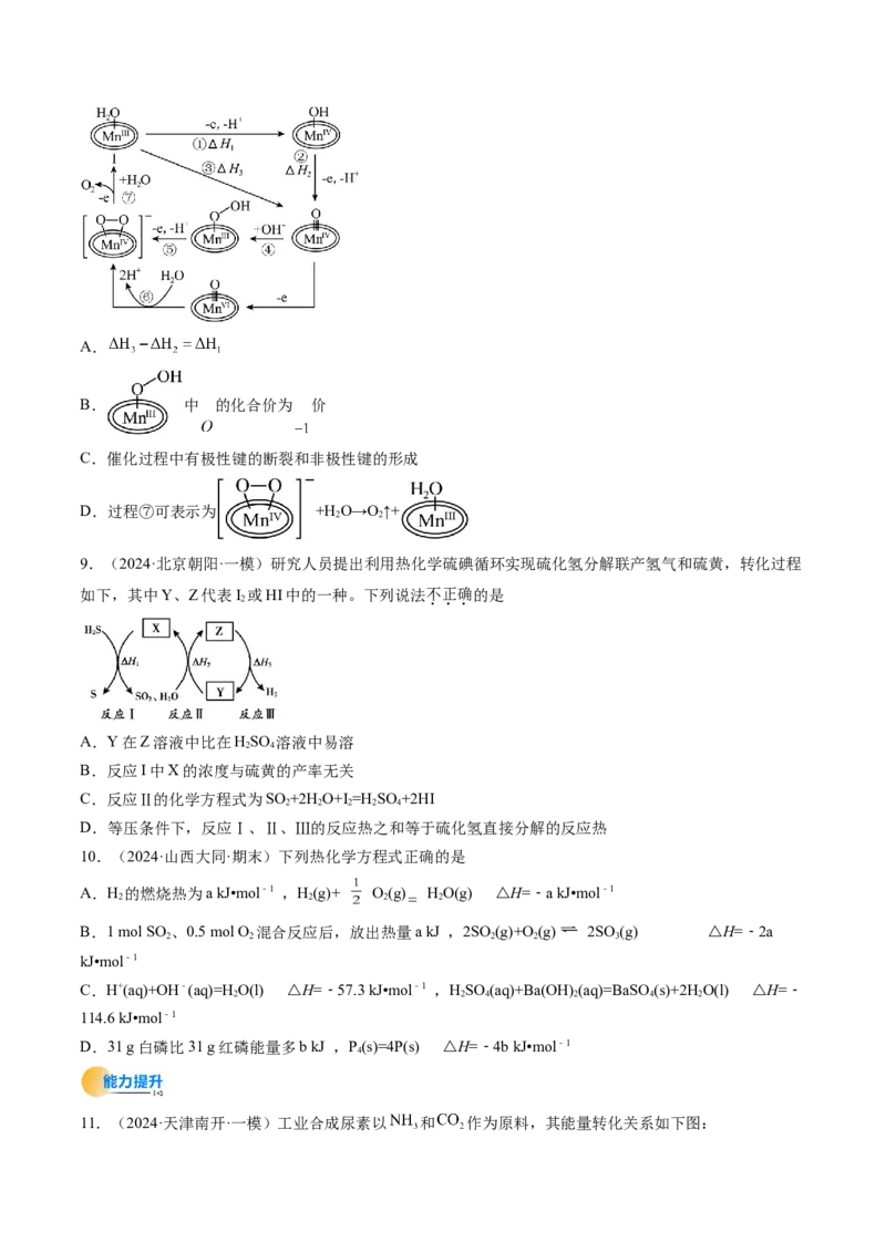 考点21化学反应的热效应（核心考点精讲精练）-备战2025年高考化学一轮复习考点帮（新高考通用）（原卷版）_05高考化学_2025年新高考资料_一轮复习_备战2025年高考化学一轮复习考点帮
