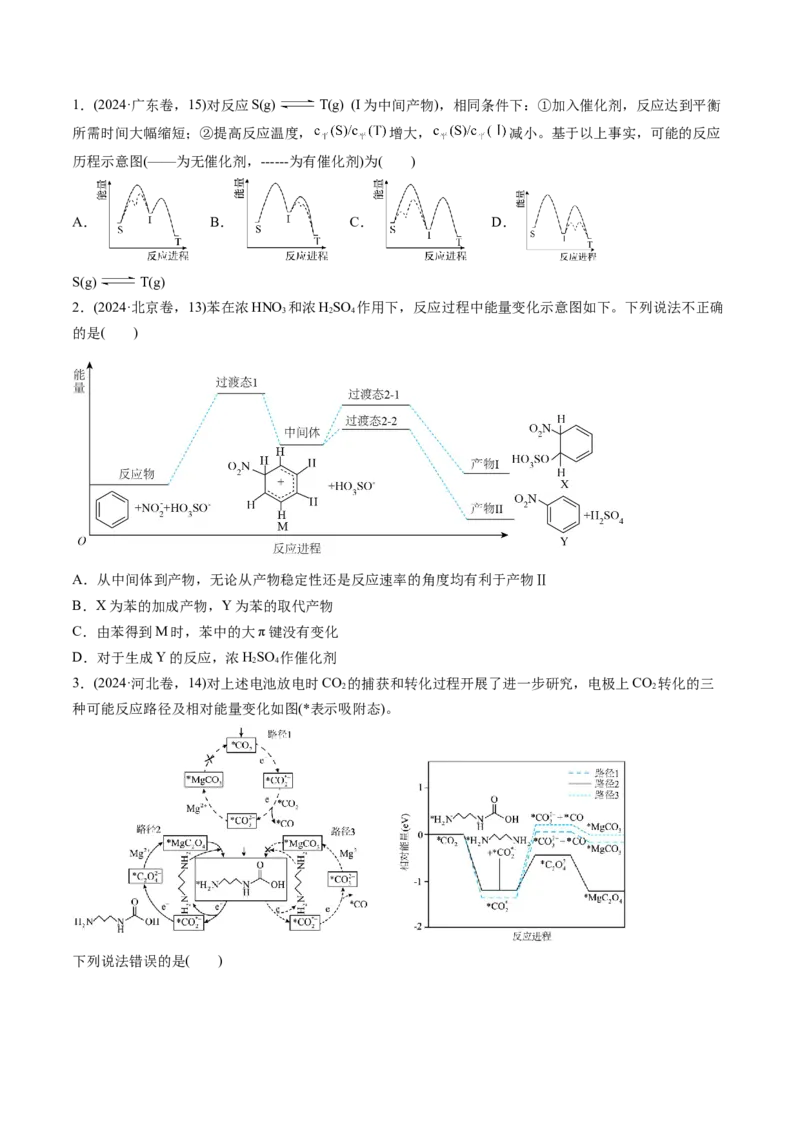考点21化学反应的热效应（核心考点精讲精练）-备战2025年高考化学一轮复习考点帮（新高考通用）（原卷版）_05高考化学_2025年新高考资料_一轮复习_备战2025年高考化学一轮复习考点帮