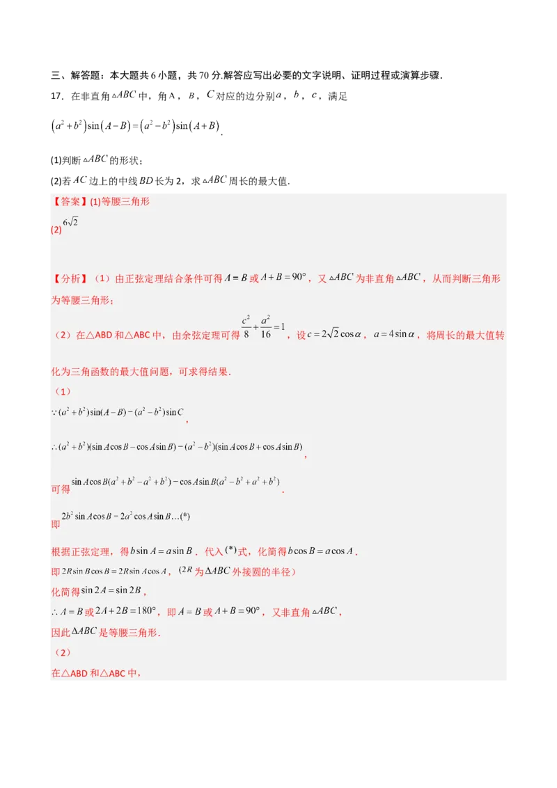 高考押题卷（四）全国卷理科（解析版）_2.2025数学总复习_赠品通用版（老高考）复习资料_二轮复习_高频考点解密2023年高考数学二轮复习讲义+分层训练（全国通用）