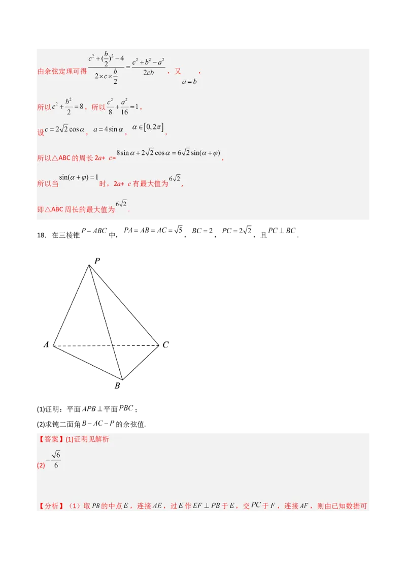 高考押题卷（四）全国卷理科（解析版）_2.2025数学总复习_赠品通用版（老高考）复习资料_二轮复习_高频考点解密2023年高考数学二轮复习讲义+分层训练（全国通用）