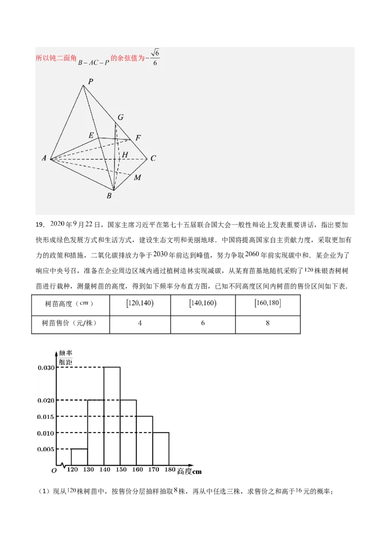 高考押题卷（四）全国卷理科（解析版）_2.2025数学总复习_赠品通用版（老高考）复习资料_二轮复习_高频考点解密2023年高考数学二轮复习讲义+分层训练（全国通用）