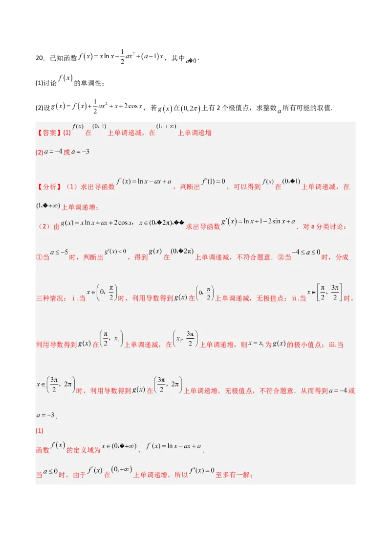 高考押题卷（四）全国卷理科（解析版）_2.2025数学总复习_赠品通用版（老高考）复习资料_二轮复习_高频考点解密2023年高考数学二轮复习讲义+分层训练（全国通用）