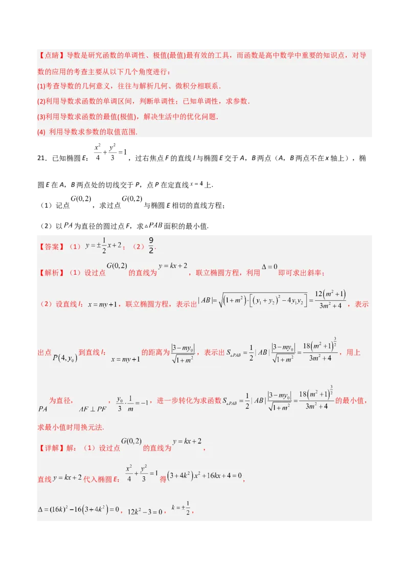 高考押题卷（四）全国卷理科（解析版）_2.2025数学总复习_赠品通用版（老高考）复习资料_二轮复习_高频考点解密2023年高考数学二轮复习讲义+分层训练（全国通用）