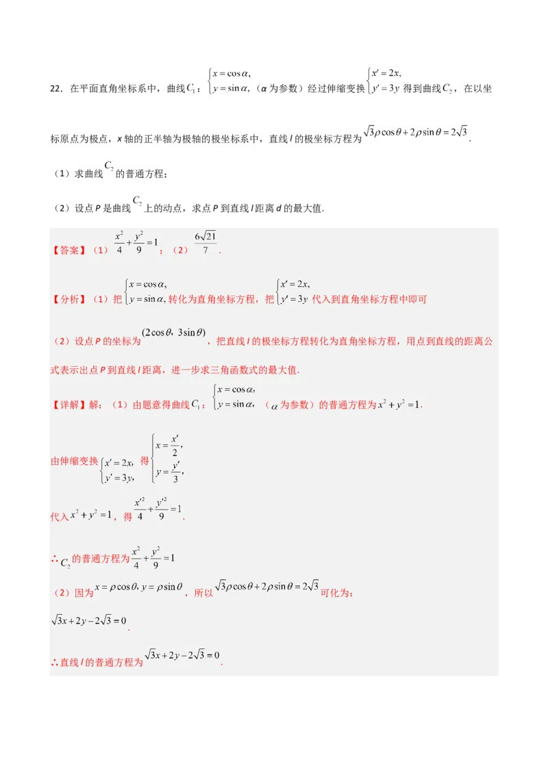 高考押题卷（四）全国卷理科（解析版）_2.2025数学总复习_赠品通用版（老高考）复习资料_二轮复习_高频考点解密2023年高考数学二轮复习讲义+分层训练（全国通用）