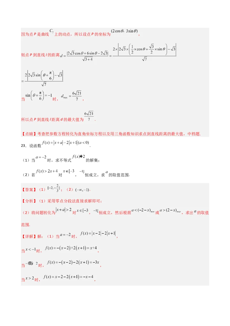 高考押题卷（四）全国卷理科（解析版）_2.2025数学总复习_赠品通用版（老高考）复习资料_二轮复习_高频考点解密2023年高考数学二轮复习讲义+分层训练（全国通用）