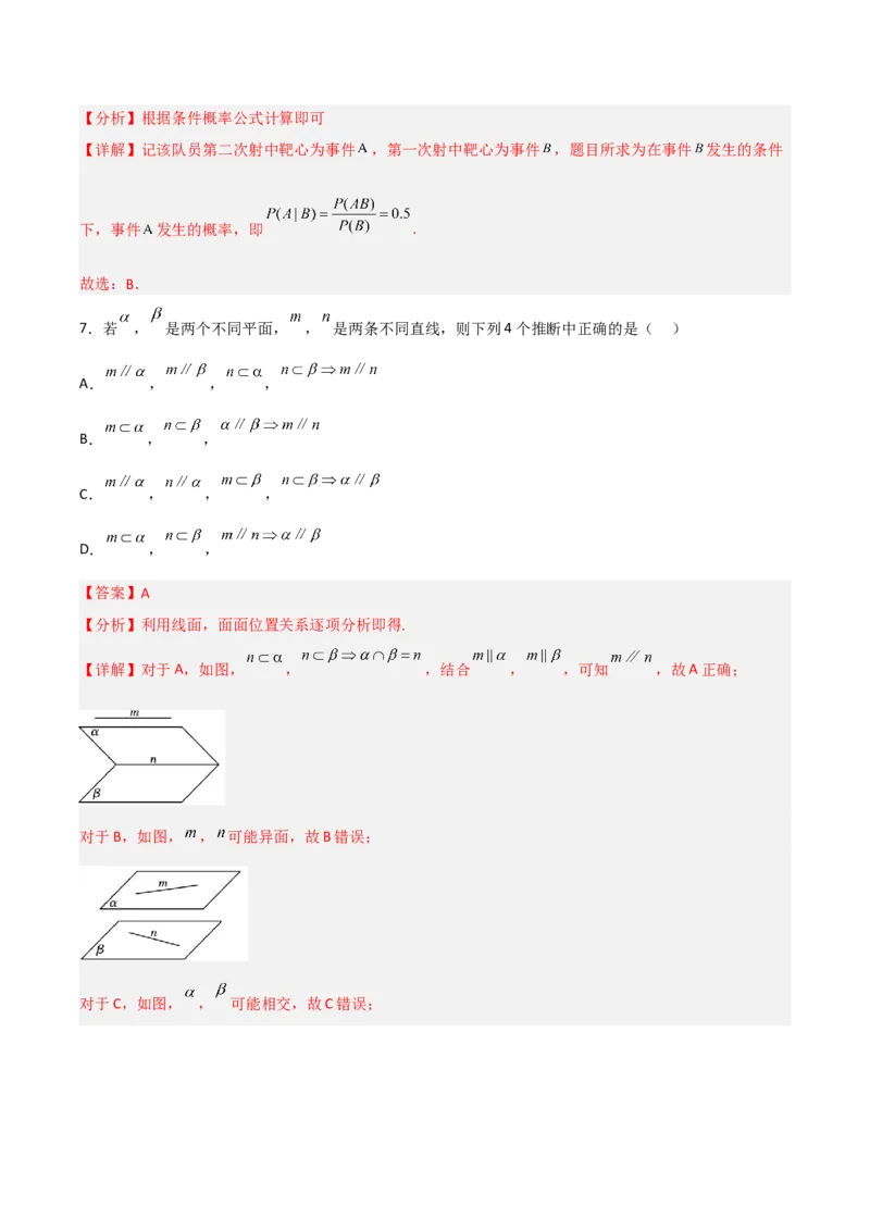 高考押题卷（四）全国卷理科（解析版）_2.2025数学总复习_赠品通用版（老高考）复习资料_二轮复习_高频考点解密2023年高考数学二轮复习讲义+分层训练（全国通用）