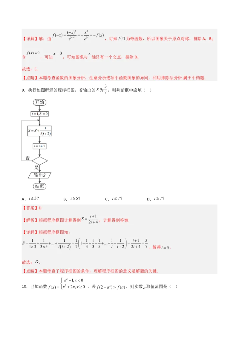 高考押题卷（四）全国卷理科（解析版）_2.2025数学总复习_赠品通用版（老高考）复习资料_二轮复习_高频考点解密2023年高考数学二轮复习讲义+分层训练（全国通用）