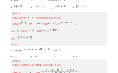 高考押题卷（四）全国卷理科（解析版）_2.2025数学总复习_赠品通用版（老高考）复习资料_二轮复习_高频考点解密2023年高考数学二轮复习讲义+分层训练（全国通用）