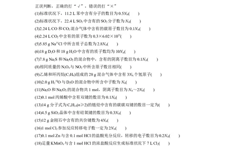 第1部分专题突破专题2&ldquo;阿伏加德罗常数&rdquo;的应用_05高考化学_新高考复习资料_2023年新高考资料_二轮复习_2023年高考化学二轮复习讲义+课件（新高考版）_学生版_大二轮专题复习讲义
