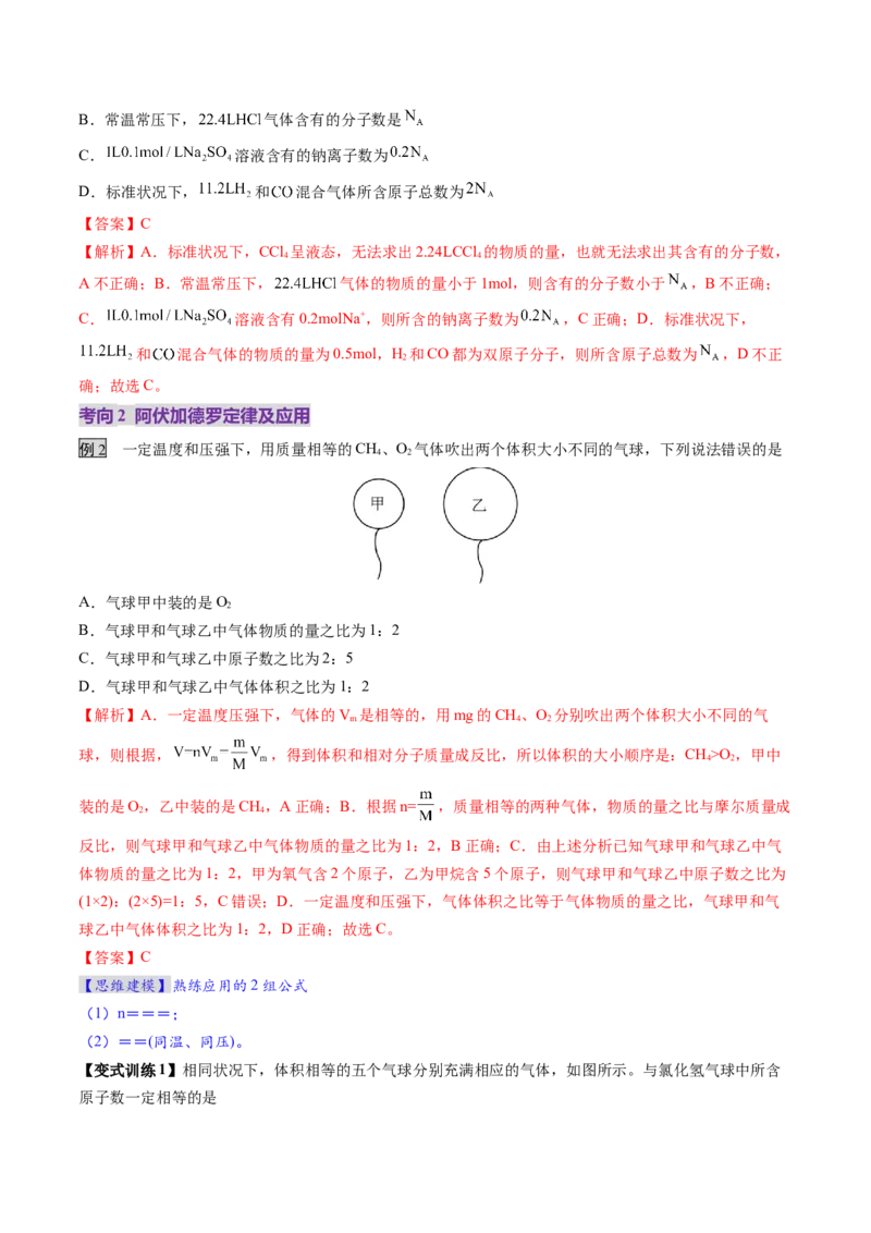 第01讲物质的量气体摩尔体积（讲义）（解析版）_05高考化学_2025年新高考资料_一轮复习_2025年高考化学一轮复习讲练测（新教材新高考）_第二章化学计量及其应用
