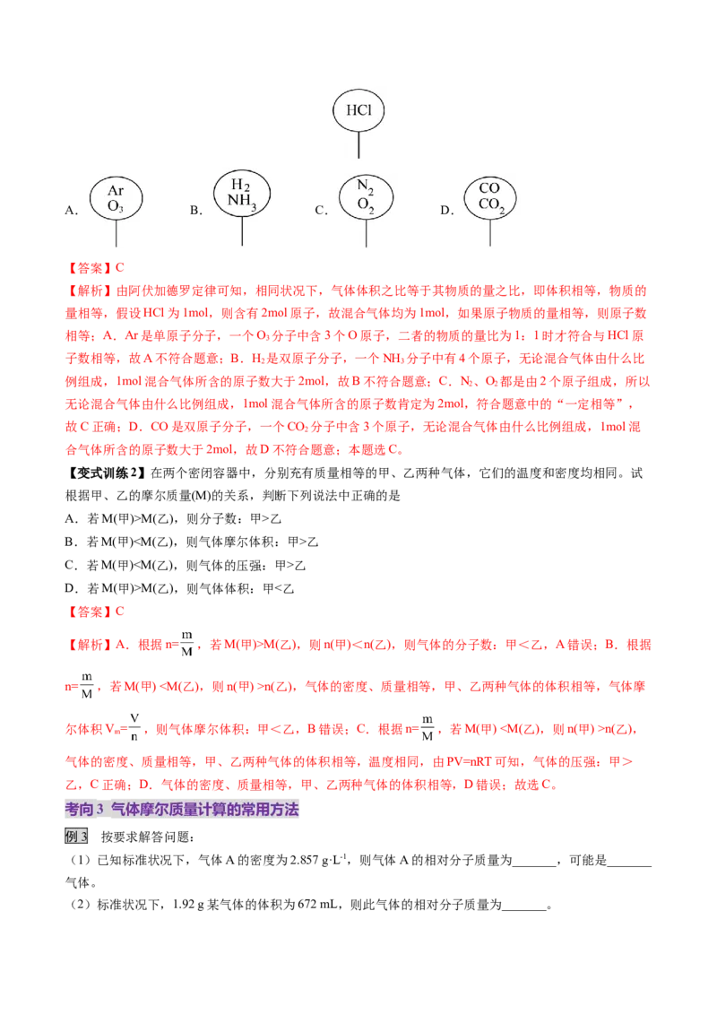 第01讲物质的量气体摩尔体积（讲义）（解析版）_05高考化学_2025年新高考资料_一轮复习_2025年高考化学一轮复习讲练测（新教材新高考）_第二章化学计量及其应用
