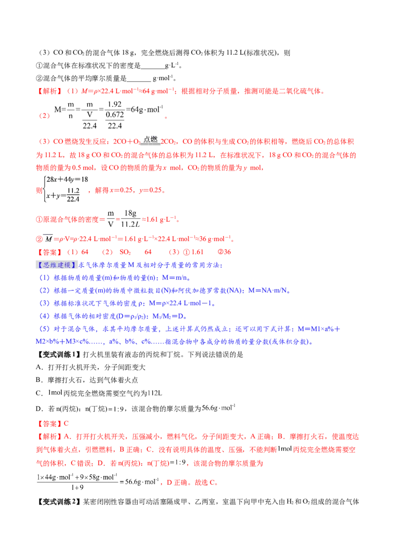 第01讲物质的量气体摩尔体积（讲义）（解析版）_05高考化学_2025年新高考资料_一轮复习_2025年高考化学一轮复习讲练测（新教材新高考）_第二章化学计量及其应用