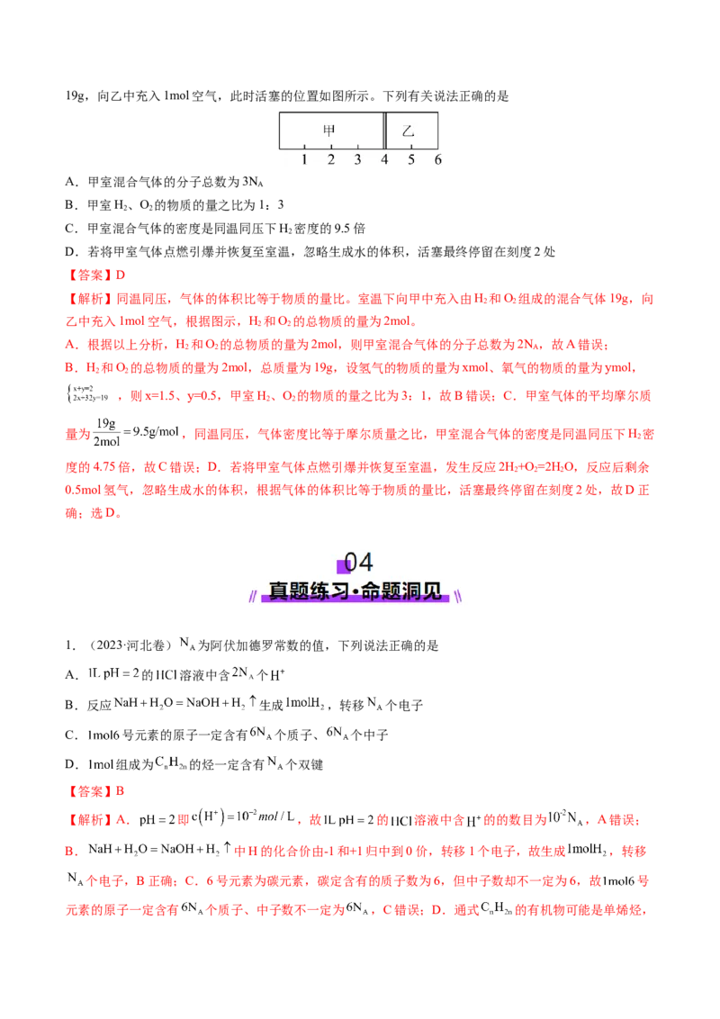 第01讲物质的量气体摩尔体积（讲义）（解析版）_05高考化学_2025年新高考资料_一轮复习_2025年高考化学一轮复习讲练测（新教材新高考）_第二章化学计量及其应用