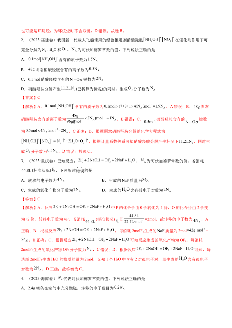 第01讲物质的量气体摩尔体积（讲义）（解析版）_05高考化学_2025年新高考资料_一轮复习_2025年高考化学一轮复习讲练测（新教材新高考）_第二章化学计量及其应用