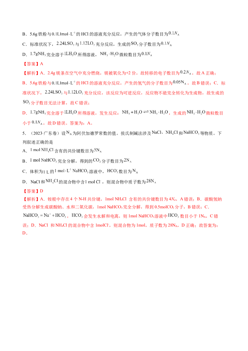 第01讲物质的量气体摩尔体积（讲义）（解析版）_05高考化学_2025年新高考资料_一轮复习_2025年高考化学一轮复习讲练测（新教材新高考）_第二章化学计量及其应用
