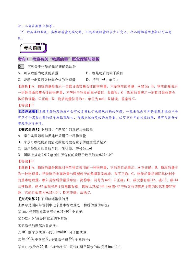 第01讲物质的量气体摩尔体积（讲义）（解析版）_05高考化学_2025年新高考资料_一轮复习_2025年高考化学一轮复习讲练测（新教材新高考）_第二章化学计量及其应用