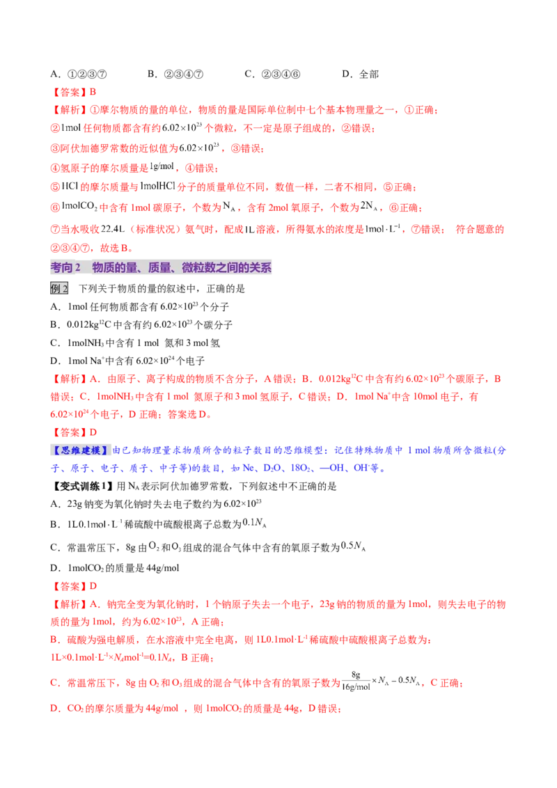 第01讲物质的量气体摩尔体积（讲义）（解析版）_05高考化学_2025年新高考资料_一轮复习_2025年高考化学一轮复习讲练测（新教材新高考）_第二章化学计量及其应用