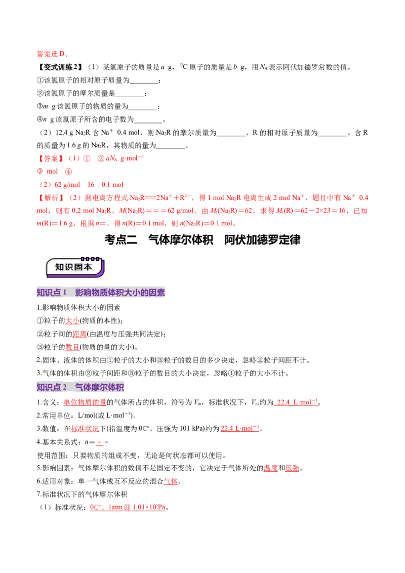 第01讲物质的量气体摩尔体积（讲义）（解析版）_05高考化学_2025年新高考资料_一轮复习_2025年高考化学一轮复习讲练测（新教材新高考）_第二章化学计量及其应用