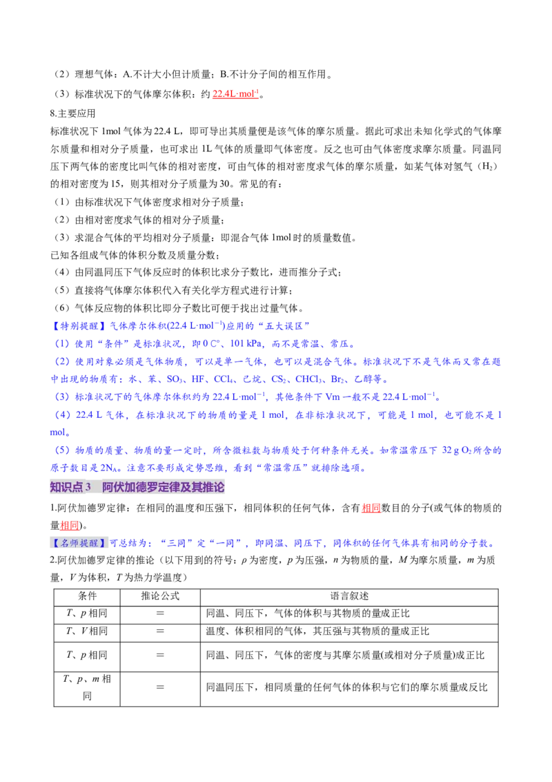 第01讲物质的量气体摩尔体积（讲义）（解析版）_05高考化学_2025年新高考资料_一轮复习_2025年高考化学一轮复习讲练测（新教材新高考）_第二章化学计量及其应用