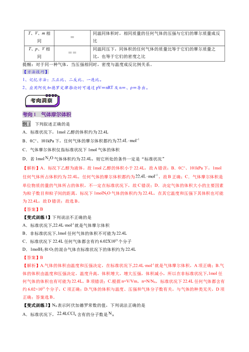 第01讲物质的量气体摩尔体积（讲义）（解析版）_05高考化学_2025年新高考资料_一轮复习_2025年高考化学一轮复习讲练测（新教材新高考）_第二章化学计量及其应用