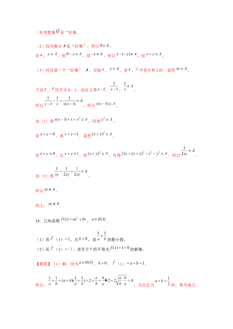 阶段检测一：集合与常用逻辑用语（解析版）_2.2025数学总复习_2024年新高考资料_3.2024专项复习_更新中2024年新高考数学一轮复习之题型归纳与重难专题突破提升（新高考专用）