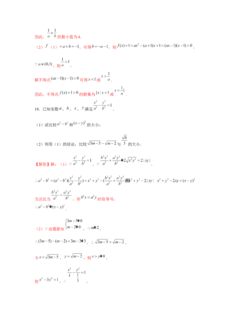 阶段检测一：集合与常用逻辑用语（解析版）_2.2025数学总复习_2024年新高考资料_3.2024专项复习_更新中2024年新高考数学一轮复习之题型归纳与重难专题突破提升（新高考专用）