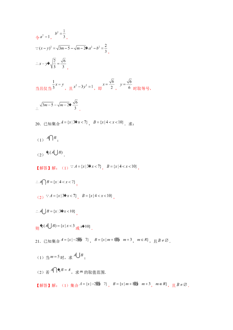 阶段检测一：集合与常用逻辑用语（解析版）_2.2025数学总复习_2024年新高考资料_3.2024专项复习_更新中2024年新高考数学一轮复习之题型归纳与重难专题突破提升（新高考专用）
