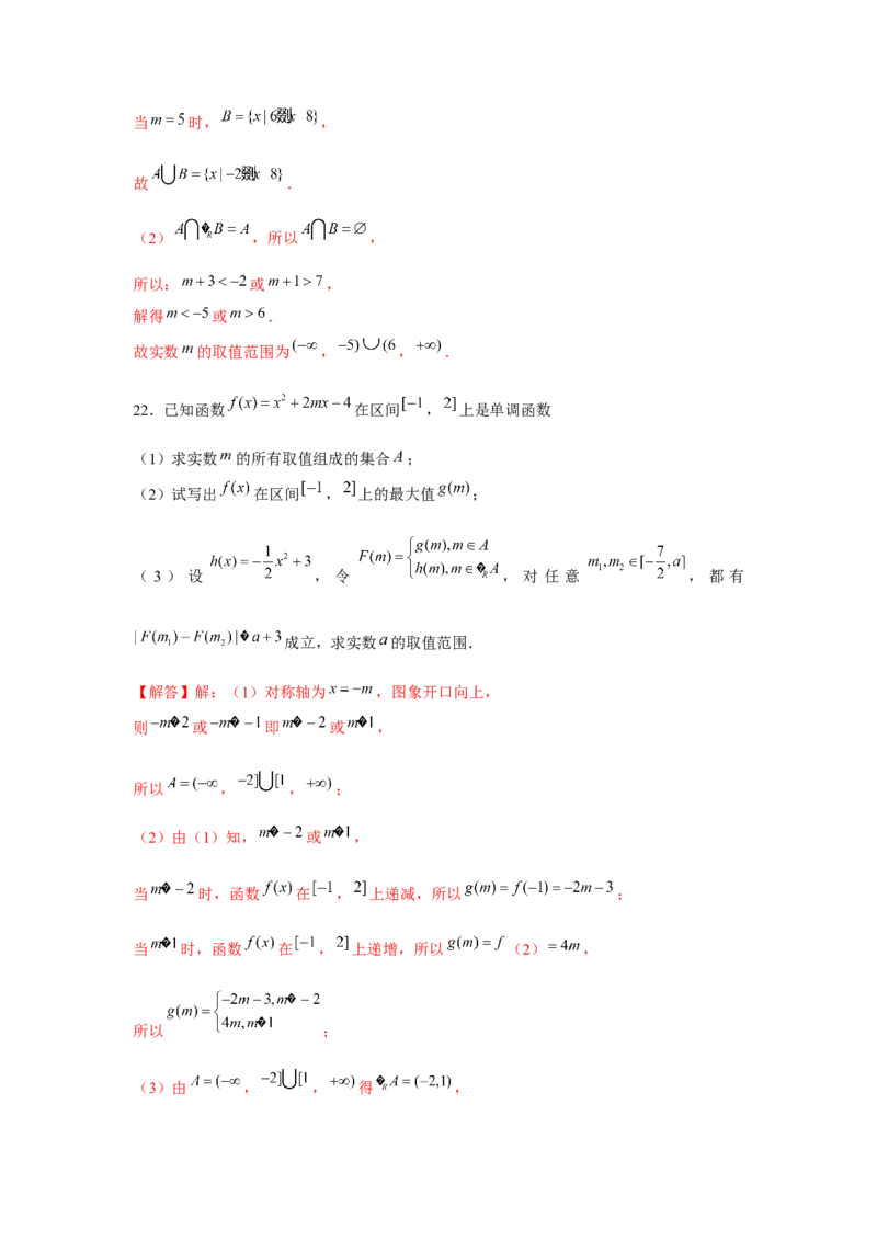 阶段检测一：集合与常用逻辑用语（解析版）_2.2025数学总复习_2024年新高考资料_3.2024专项复习_更新中2024年新高考数学一轮复习之题型归纳与重难专题突破提升（新高考专用）