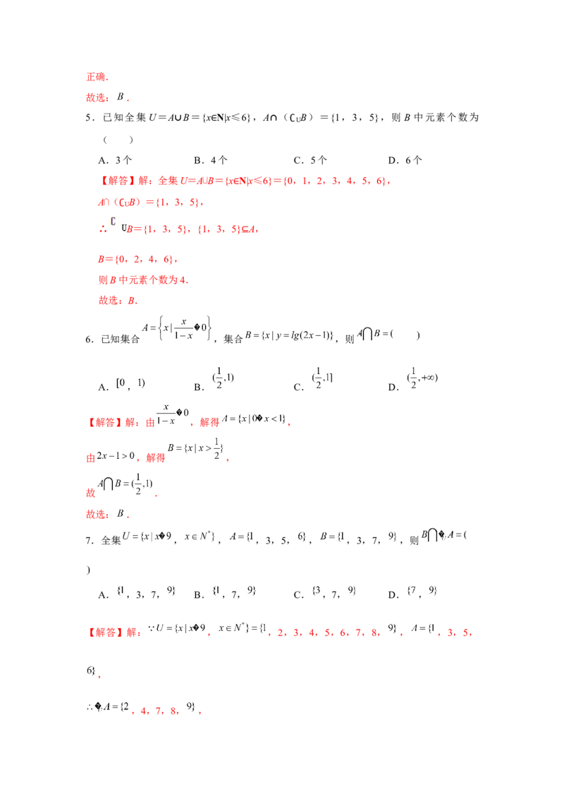 阶段检测一：集合与常用逻辑用语（解析版）_2.2025数学总复习_2024年新高考资料_3.2024专项复习_更新中2024年新高考数学一轮复习之题型归纳与重难专题突破提升（新高考专用）