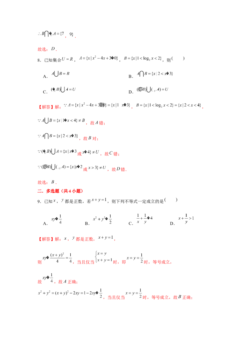 阶段检测一：集合与常用逻辑用语（解析版）_2.2025数学总复习_2024年新高考资料_3.2024专项复习_更新中2024年新高考数学一轮复习之题型归纳与重难专题突破提升（新高考专用）