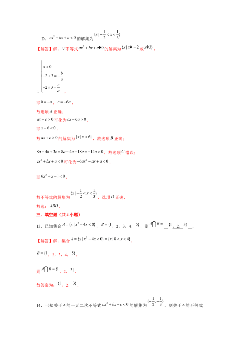 阶段检测一：集合与常用逻辑用语（解析版）_2.2025数学总复习_2024年新高考资料_3.2024专项复习_更新中2024年新高考数学一轮复习之题型归纳与重难专题突破提升（新高考专用）