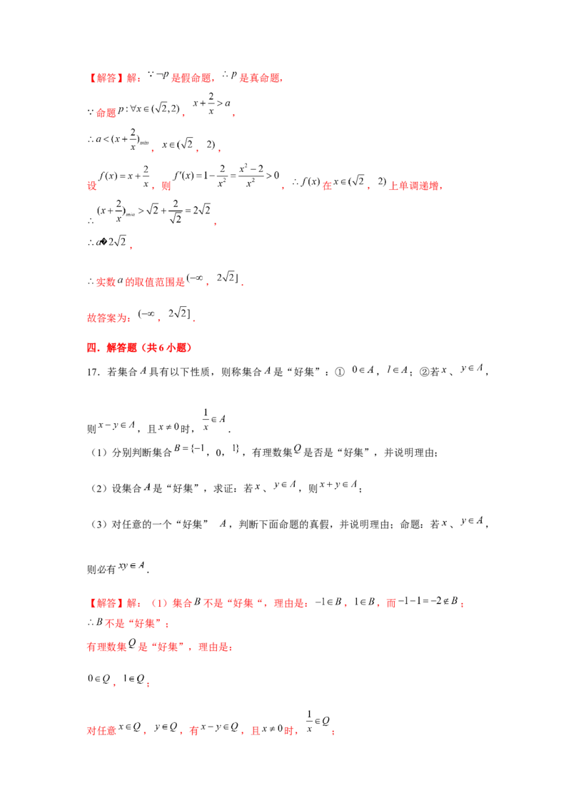 阶段检测一：集合与常用逻辑用语（解析版）_2.2025数学总复习_2024年新高考资料_3.2024专项复习_更新中2024年新高考数学一轮复习之题型归纳与重难专题突破提升（新高考专用）