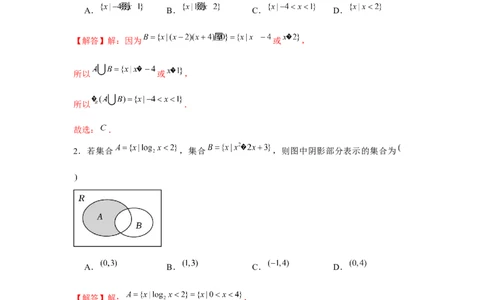 阶段检测一：集合与常用逻辑用语（解析版）_2.2025数学总复习_2024年新高考资料_3.2024专项复习_更新中2024年新高考数学一轮复习之题型归纳与重难专题突破提升（新高考专用）