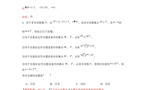 阶段检测一：集合与常用逻辑用语（解析版）_2.2025数学总复习_2024年新高考资料_3.2024专项复习_更新中2024年新高考数学一轮复习之题型归纳与重难专题突破提升（新高考专用）