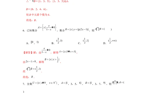 阶段检测一：集合与常用逻辑用语（解析版）_2.2025数学总复习_2024年新高考资料_3.2024专项复习_更新中2024年新高考数学一轮复习之题型归纳与重难专题突破提升（新高考专用）