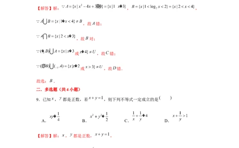 阶段检测一：集合与常用逻辑用语（解析版）_2.2025数学总复习_2024年新高考资料_3.2024专项复习_更新中2024年新高考数学一轮复习之题型归纳与重难专题突破提升（新高考专用）