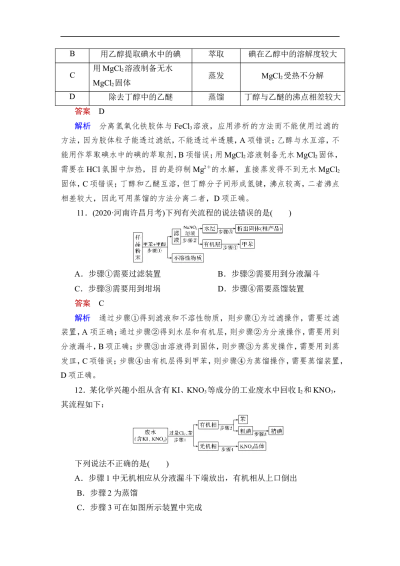第2讲　物质的分离、提纯_05高考化学_通用版（老高考）复习资料_2023年复习资料_一轮复习_2023年高考化学一轮复习讲义+课件（全国版）_2023年高考化学一轮复习讲义（全国版）