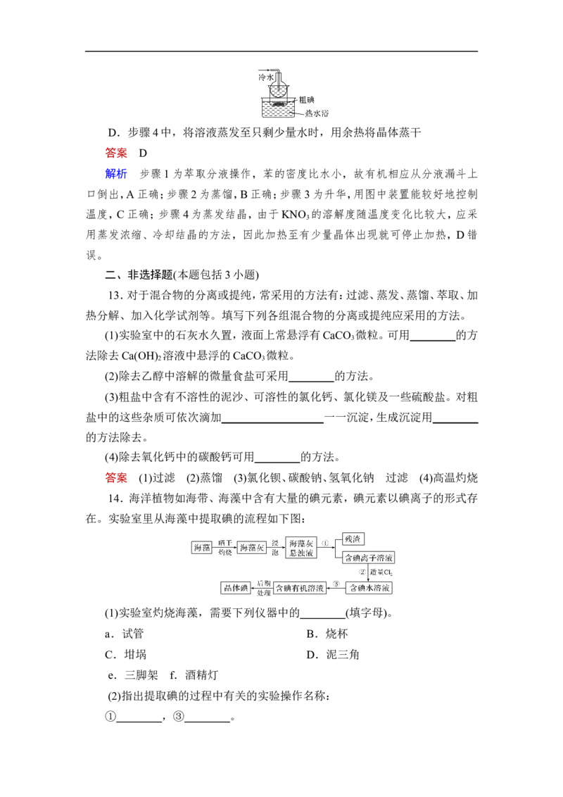 第2讲　物质的分离、提纯_05高考化学_通用版（老高考）复习资料_2023年复习资料_一轮复习_2023年高考化学一轮复习讲义+课件（全国版）_2023年高考化学一轮复习讲义（全国版）