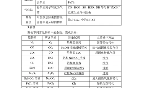第2讲　物质的分离、提纯_05高考化学_通用版（老高考）复习资料_2023年复习资料_一轮复习_2023年高考化学一轮复习讲义+课件（全国版）_2023年高考化学一轮复习讲义（全国版）