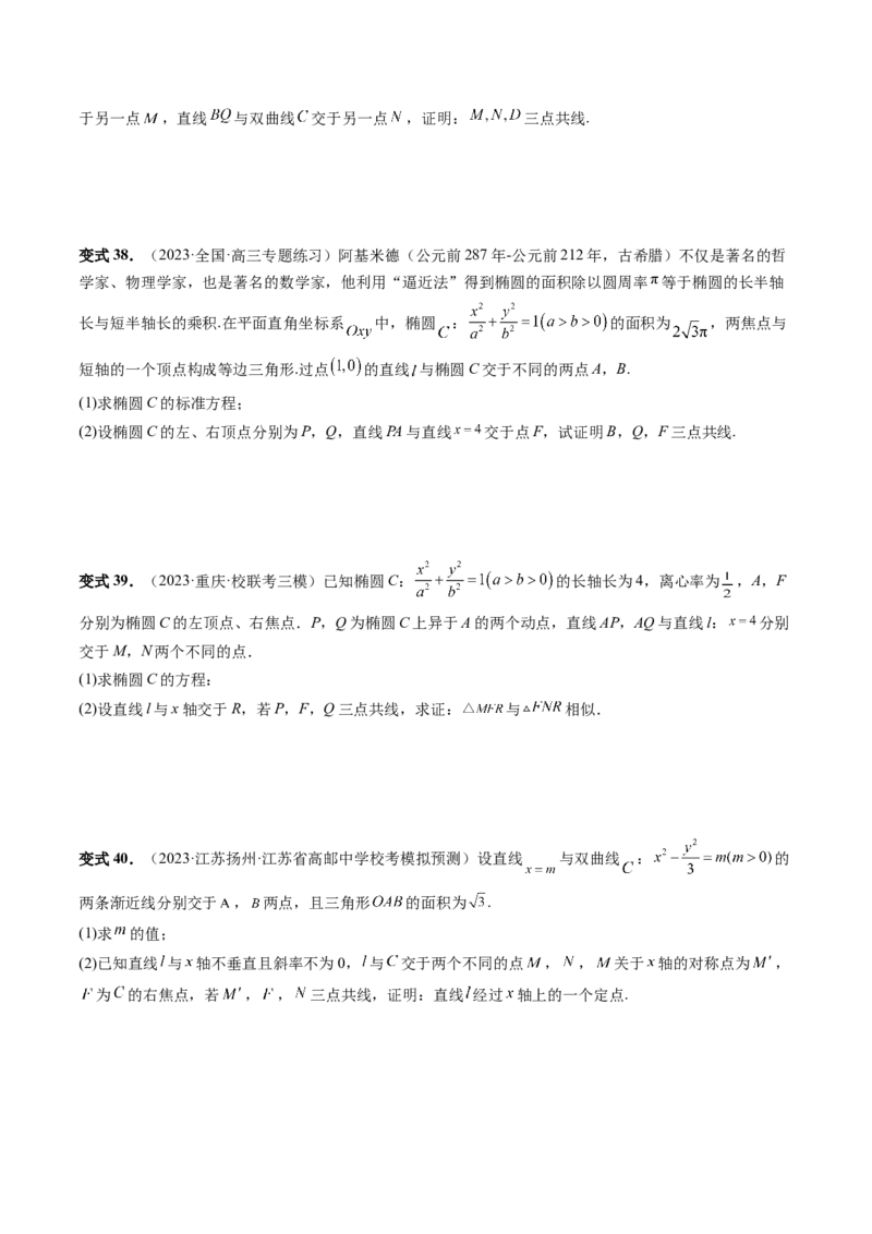 重难点突破19圆锥曲线中的仿射变换、非对称韦达、光学性质、三点共线问题（六大题型）（原卷版）_2.2025数学总复习_2024年新高考资料_1.2024一轮复习_第八章平面解析几何