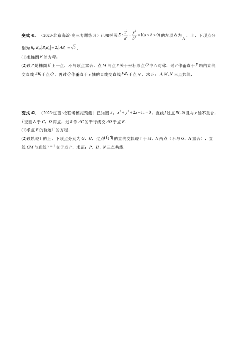 重难点突破19圆锥曲线中的仿射变换、非对称韦达、光学性质、三点共线问题（六大题型）（原卷版）_2.2025数学总复习_2024年新高考资料_1.2024一轮复习_第八章平面解析几何