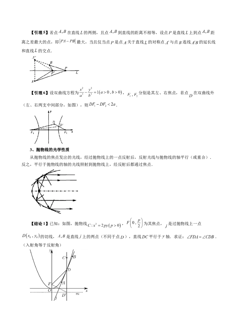 重难点突破19圆锥曲线中的仿射变换、非对称韦达、光学性质、三点共线问题（六大题型）（原卷版）_2.2025数学总复习_2024年新高考资料_1.2024一轮复习_第八章平面解析几何
