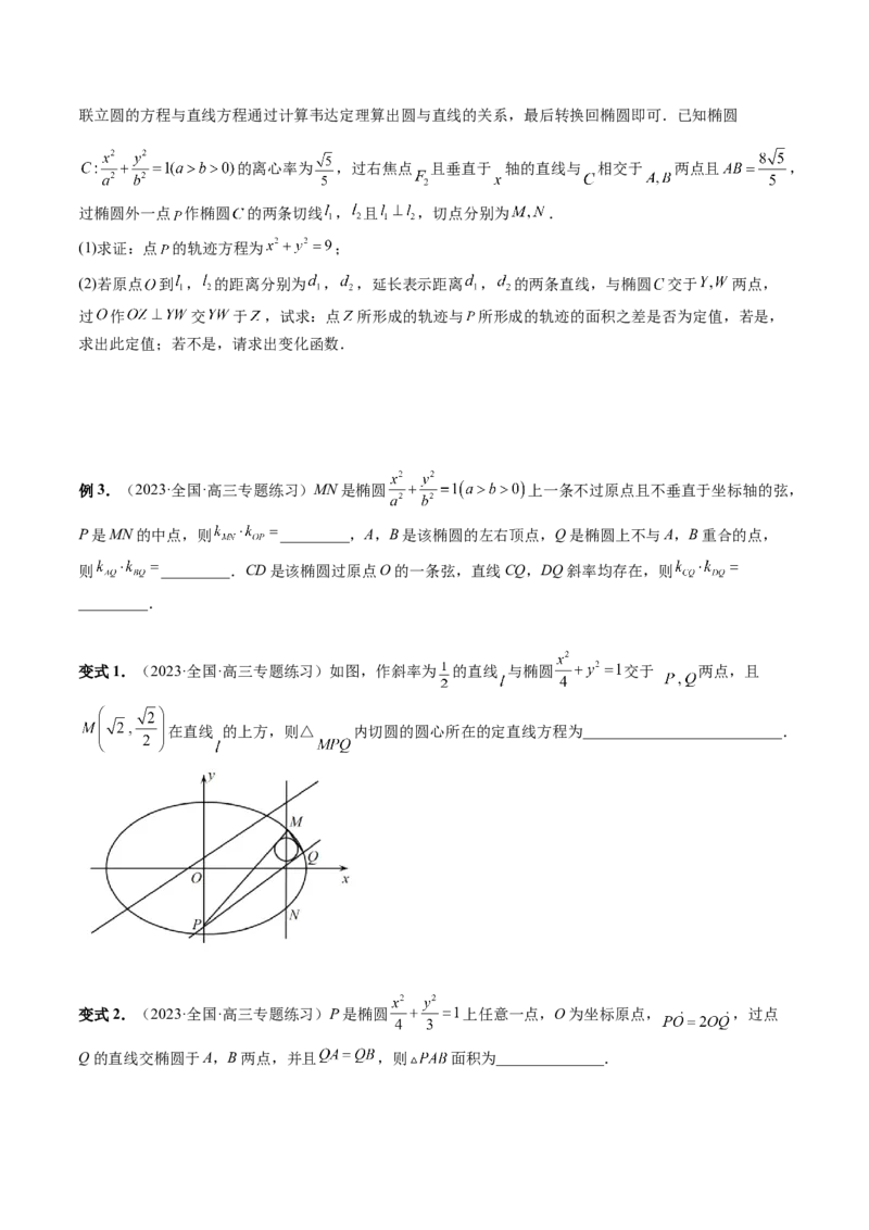 重难点突破19圆锥曲线中的仿射变换、非对称韦达、光学性质、三点共线问题（六大题型）（原卷版）_2.2025数学总复习_2024年新高考资料_1.2024一轮复习_第八章平面解析几何