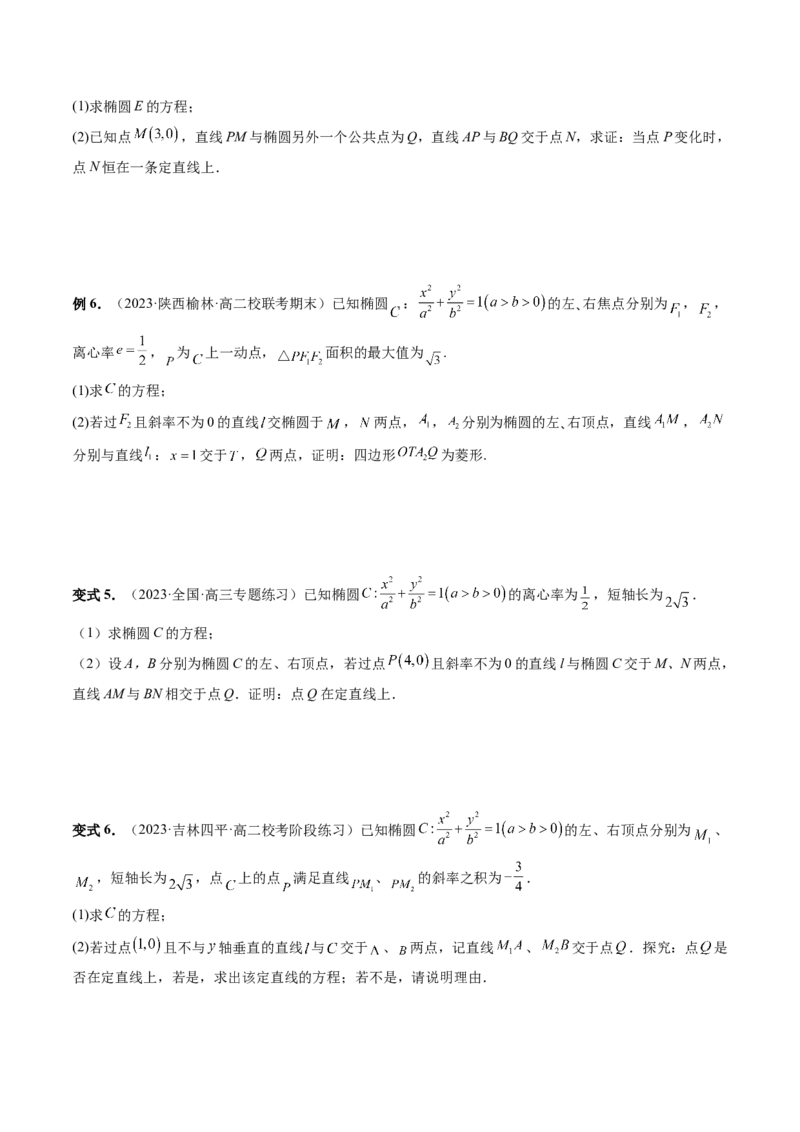 重难点突破19圆锥曲线中的仿射变换、非对称韦达、光学性质、三点共线问题（六大题型）（原卷版）_2.2025数学总复习_2024年新高考资料_1.2024一轮复习_第八章平面解析几何