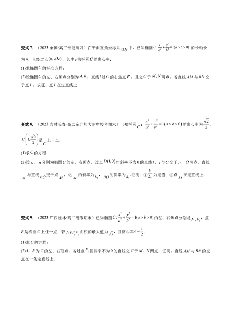 重难点突破19圆锥曲线中的仿射变换、非对称韦达、光学性质、三点共线问题（六大题型）（原卷版）_2.2025数学总复习_2024年新高考资料_1.2024一轮复习_第八章平面解析几何